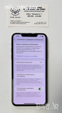 Iphone 11 Pro Max 64GB battery health 78%, снимка 8 - Apple iPhone - 53562983