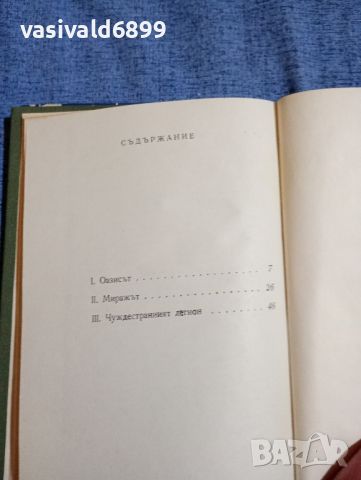 Вълкова/Станчев - Пътища към една пустиня , снимка 5 - Българска литература - 45163066