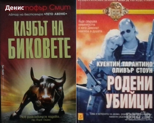 Автори на трилъри и криминални романи - 04:, снимка 12 - Художествена литература - 53910034