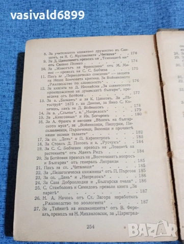 Христо Ботев - съчинения том 1 , снимка 4 - Българска литература - 53589574