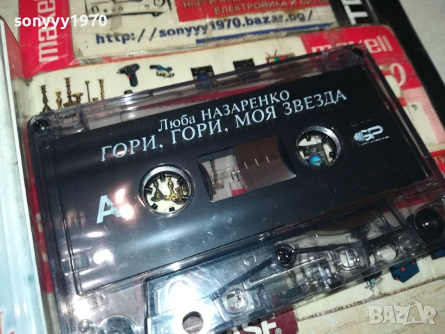 ЛЮБА НАЗАРЕНКО-ОРИГИНАЛНА КАСЕТА 3108251847, снимка 8 - Аудио касети - 51554244