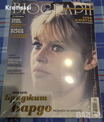 Списание Biograph/бр.173/2026