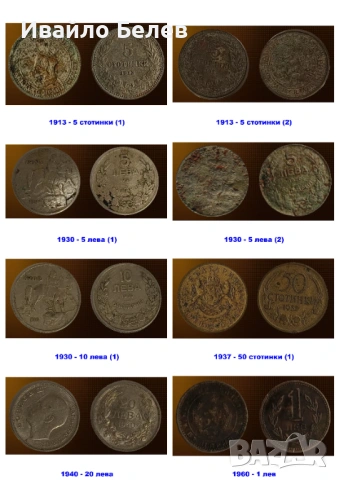 39 български монети 1913-1997 + монетник
