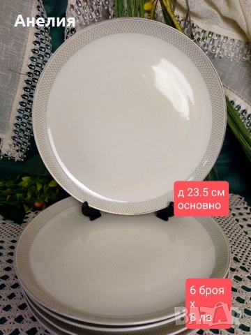 Arzberg Bavaria цвят екрю и мрежеста шарка, снимка 14 - Чинии - 51949162