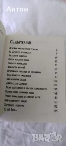 Жестока математика, Химия и хаос, Коварните римляни, снимка 7 - Детски книжки - 47179507