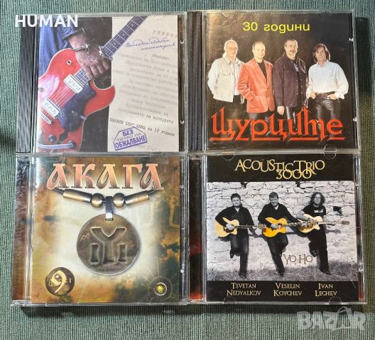 Бараби Блус Бенд-Щурците-Акага,Accoustic Trio, снимка 1 - CD дискове - 46323114