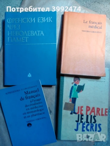 Учебници по френски език