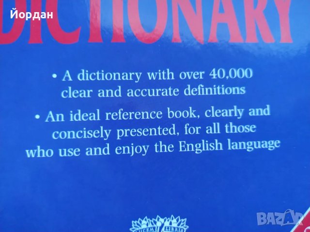 Английски речник на Webster, снимка 2 - Чуждоезиково обучение, речници - 47438741