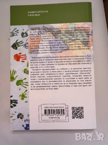 Учебник приобщаващо образование , снимка 2 - Учебници, учебни тетрадки - 50613449