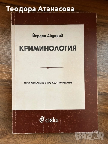 Учебници по Право, снимка 8 - Други - 51664394