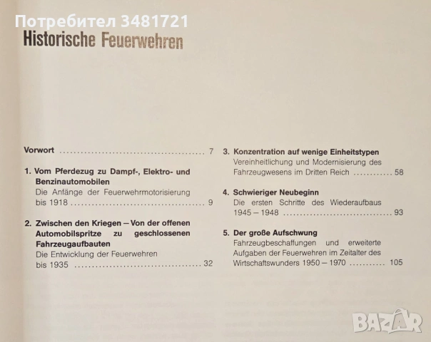 Енциклопедия на пожарните автомобили / Historische Feuerwehren, снимка 2 - Енциклопедии, справочници - 53520407