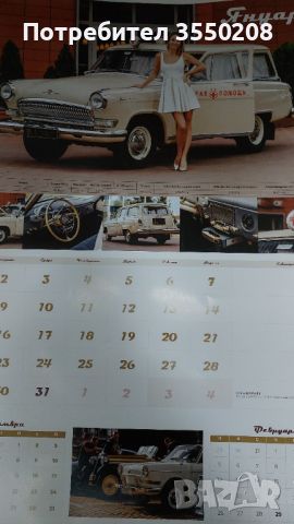 Календар за 2024г. рекламен, снимка 2 - Други - 45384295