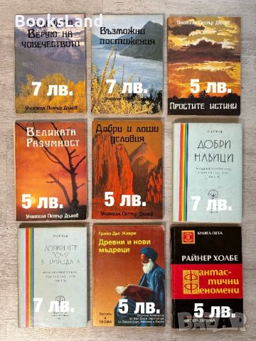 Книги на Петър Дънов 