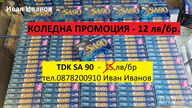 Коледна промоция TDK SA аудиокасети, снимка 1 - Аудио касети - 48354048