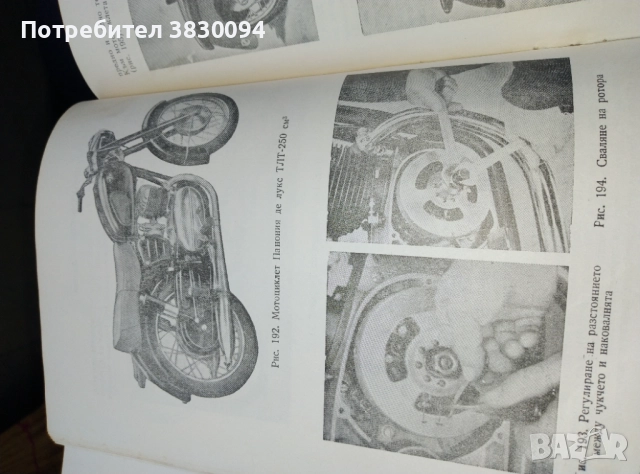 Учебник за.мотоцоклети ,Ява,ДКВ,МЗ,Ифа,Триумф и много други , снимка 6 - Специализирана литература - 51779145