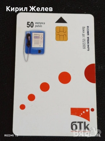 Четири фонокарти МОБИКА, БУЛ ФОН,БТК тема ЦВЕТЯ за КОЛЕКЦИЯ 27025, снимка 8 - Колекции - 51677548