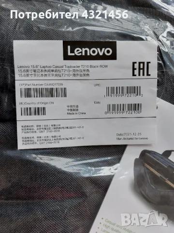 Чанта за лаптоп Lenovo до 15.6"., снимка 3 - Чанти - 48252209