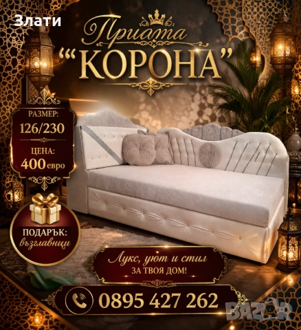 👑Приста "Корона " 