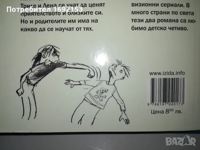 КНИГА - "Вафлено сърце", Мария Пар, снимка 3 - Детски книжки - 49852638