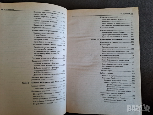 Книга Всичко за Microsoft Ofice 2000 Profecional, снимка 10 - Специализирана литература - 51499549