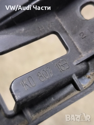 Водач държач захват предна броня за Голф 5 Volkswagen Golf 5 Golf 5 Plus 1K0807183, снимка 3 - Части - 51738959