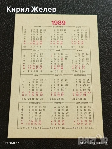 Старо календарче 89г. СПОРТ ТОТО рядко за КОЛЕКЦИЯ ДЕКОРАЦИЯ 11340, снимка 4 - Колекции - 51218111