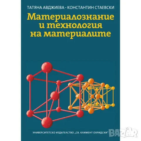 Технология на металите, В.Джиджева, снимка 4 - Специализирана литература - 47056924