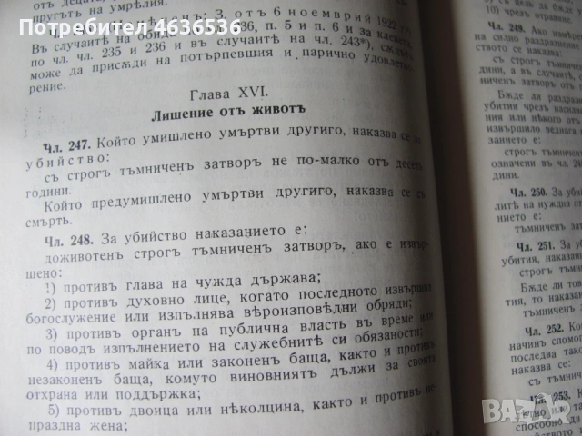 1937г. Сборник на действащите съдебни закони в Царството, снимка 5 - Специализирана литература - 53911473