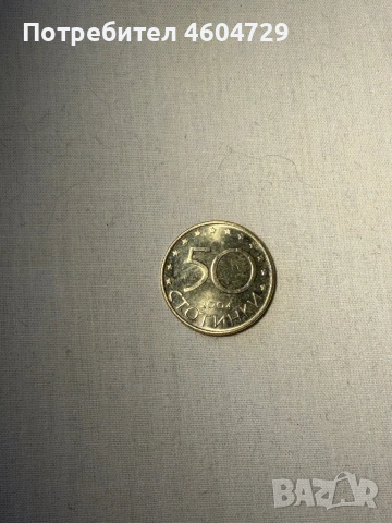 Разменни Български монети-1951-2007, снимка 10 - Нумизматика и бонистика - 53593609