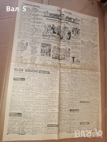Вестник УТРО - 4 юни 1937 г. Царство България, снимка 4 - Антикварни и старинни предмети - 52751276