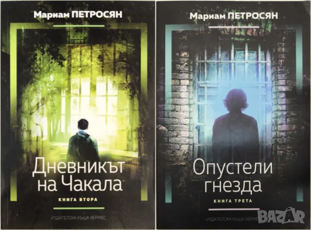 БЕЗПЛАТНА ДОСТАВКА за всички поръчани на 25-02. Книги., снимка 18 - Художествена литература - 49274777