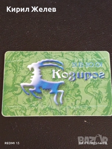 Три фонокарти БУЛ ФОН тема ЗОДИЙ стари редки за КОЛЕКЦИЯ ДЕКОРАЦИЯ 44057, снимка 3 - Колекции - 51643456