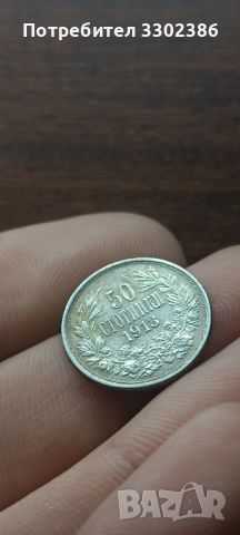 50ст.1913г. Монетата е перфектна!!!