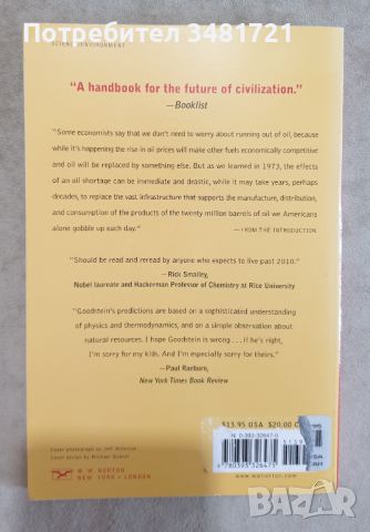 Празен резервоар - краят на ерата на петрола / Out of Gas. The End of the Age of Oil, снимка 3 - Специализирана литература - 46497118