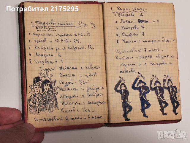 Тефтерче с хореографски записки- 1961 г., снимка 2 - Антикварни и старинни предмети - 46653182