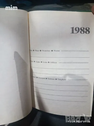 Стар тефтер, снимка 3 - Други - 49884155