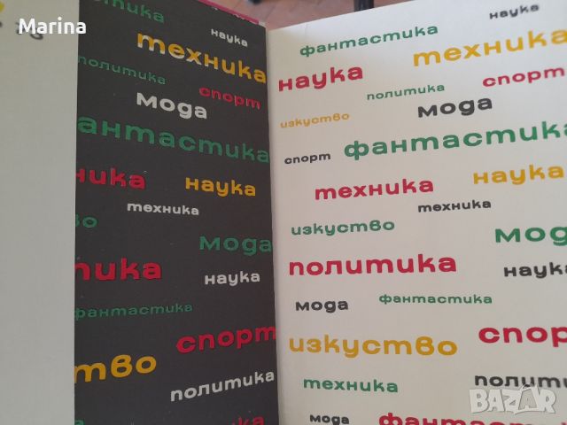 Спектър (книга за наука, техника и култура), снимка 4 - Антикварни и старинни предмети - 46321836