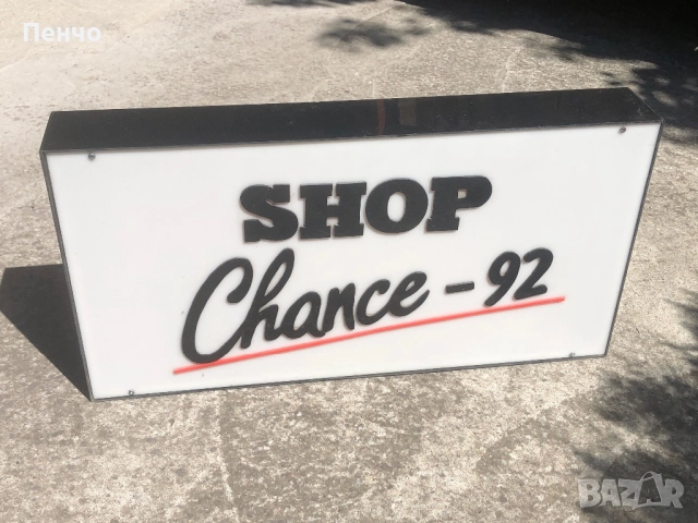 стара светеща табела от "ЗОРАТА на ДЕМОКРАЦИЯТА" - РЕТРО