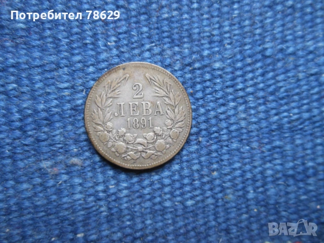 2 ЛЕВА ОТ 1891 Г. - СРЕБРО