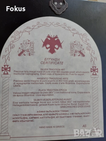 Голяма сребърна икона със сертификат, снимка 5 - Антикварни и старинни предмети - 51498369