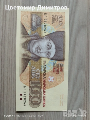 100 лева 1993 година и 200 лева 1992 година UNC