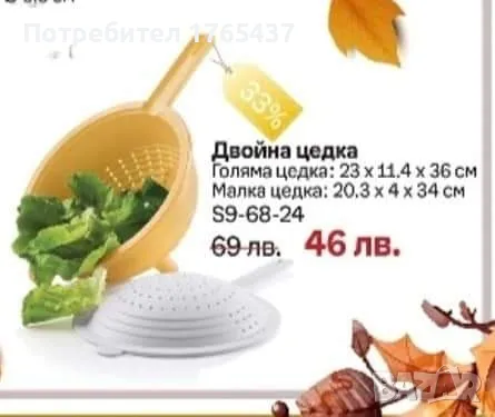 ДВОЙНА ЦЕДКА  Tupperware , снимка 1 - Други - 47233389