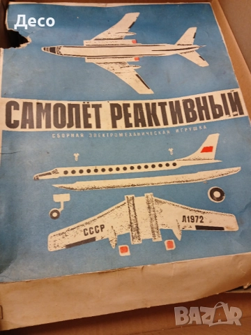 Стара руска играчка самолет на батерии.