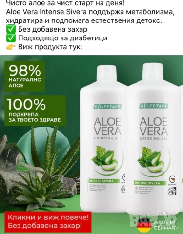 Алое Вера -гел за пиене- от Германия