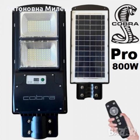 Соларна лампа COBRA PRO 400/800/1200/1600W 44.90 лв.  Соларна улична лампа COBRA PRO от ново поколен, снимка 3 - Външни лампи - 45916963