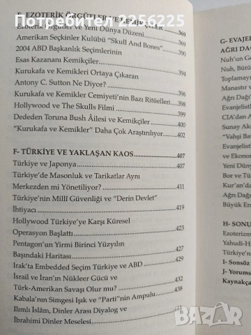 Еванджелизъм: Да принудиш Бог към Апокалипсиса , снимка 9 - Езотерика - 53878274