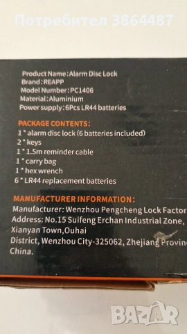 Аларма за мотор/колело, снимка 4 - Аксесоари и консумативи - 54138232