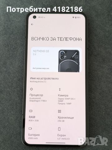 Продавам ние телефон Noting Fone One - 370 лева !!! За повече инфо 0899341444 или на, снимка 15 - Други - 46748030