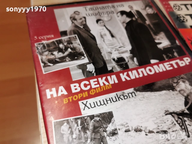 НА ВСЕКИ КИЛОМЕТЪР 5/6 ДВД 2104260841L1, снимка 7 - DVD филми - 54261358