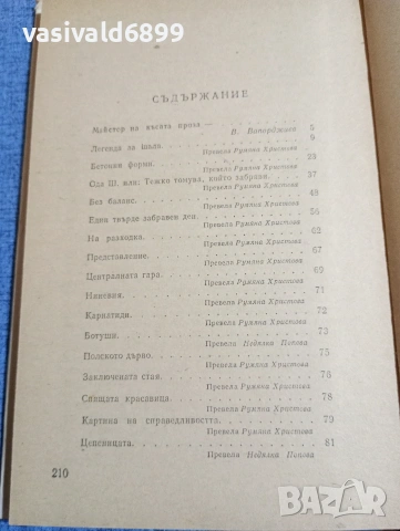 Гюнтер Кунерт - Тайната библиотека , снимка 6 - Художествена литература - 54198769